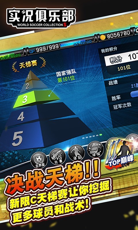 实况俱乐部安卓版