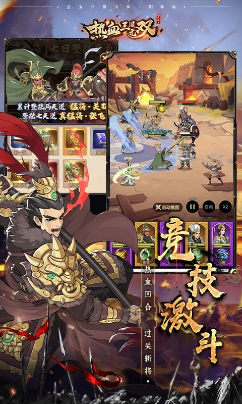 热血三国无双果盘版安卓版