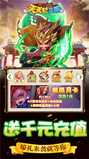 天天怼三国商店版安卓版