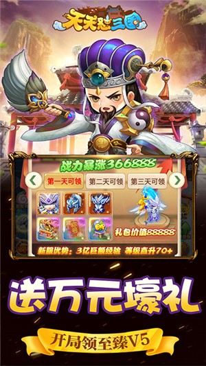 天天怼三国商店版安卓版