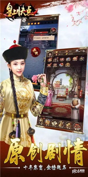 皇上快点安卓版