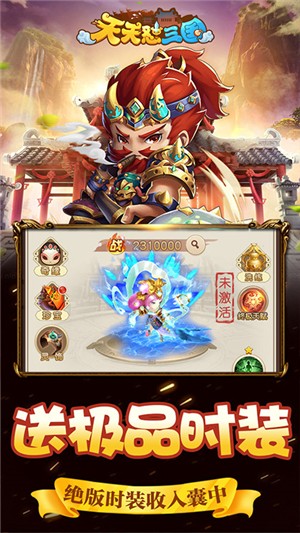 天天怼三国商店版安卓版