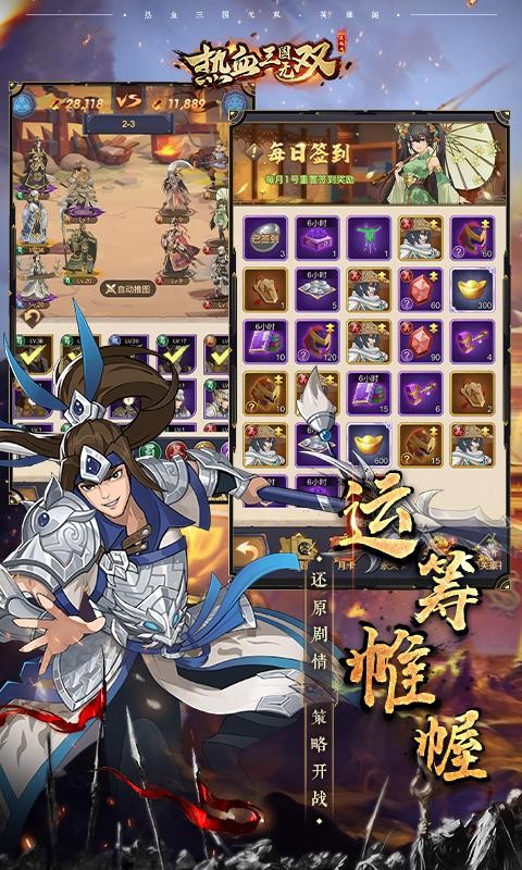 热血三国无双果盘版安卓版