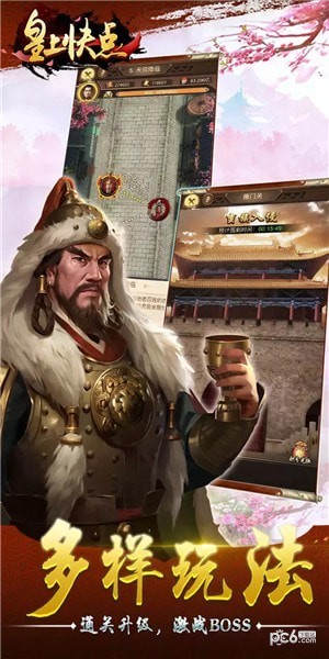 皇上快点安卓版