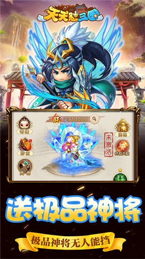 天天怼三国商店版安卓版