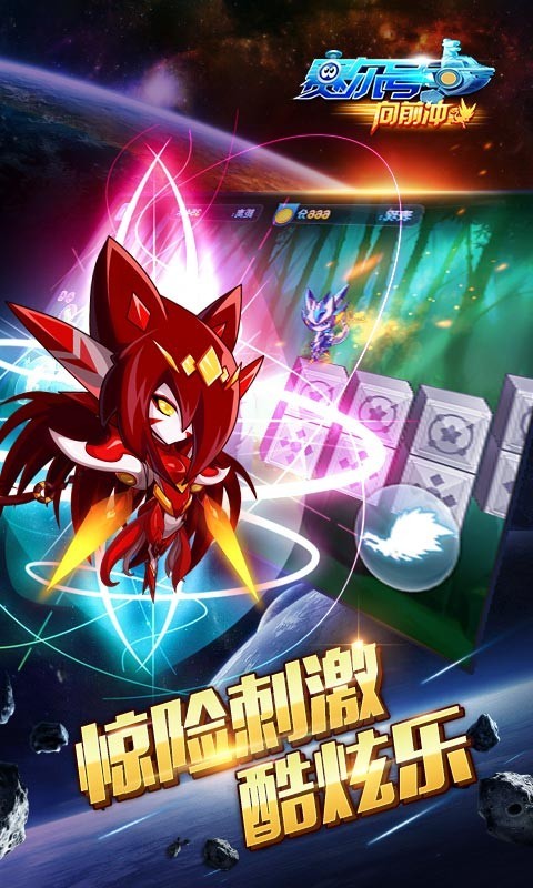 赛尔号向前冲安卓版