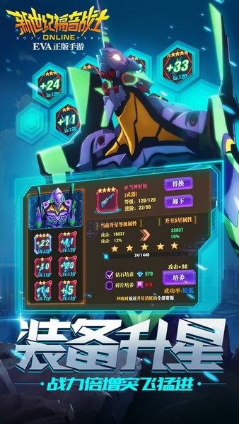 新世纪福音战士OL安卓版