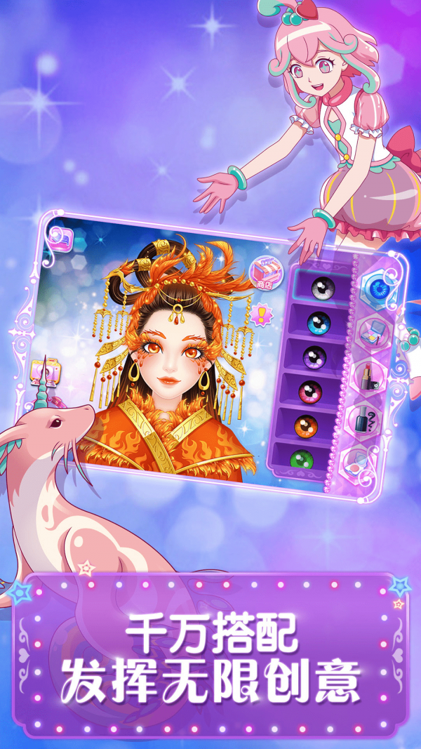 巴啦啦魔法美妆2安卓版