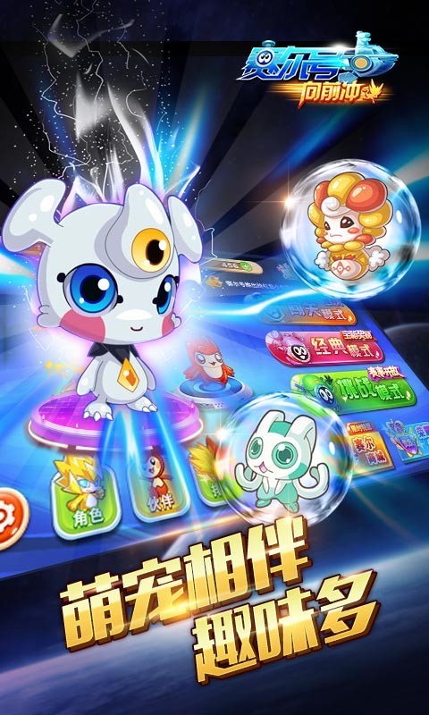 赛尔号向前冲安卓版