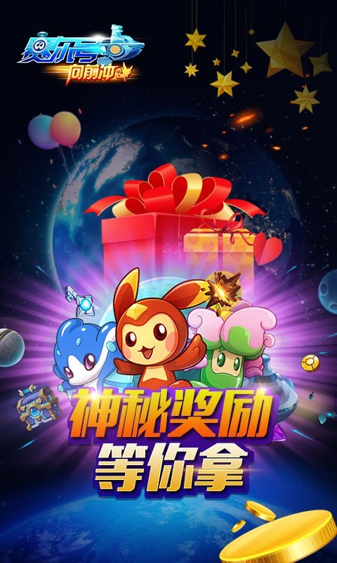 赛尔号向前冲安卓版