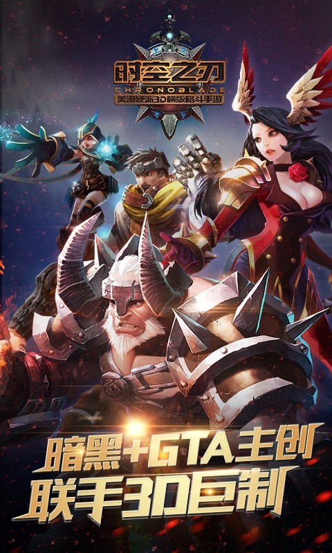 时空之刃安卓版