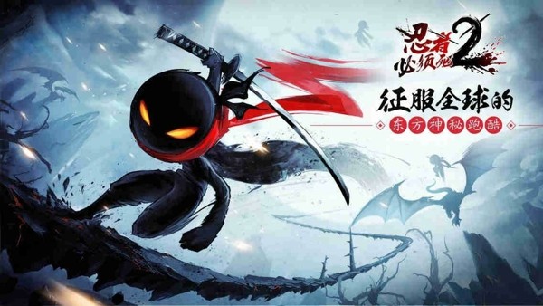 忍者必须死2安卓版