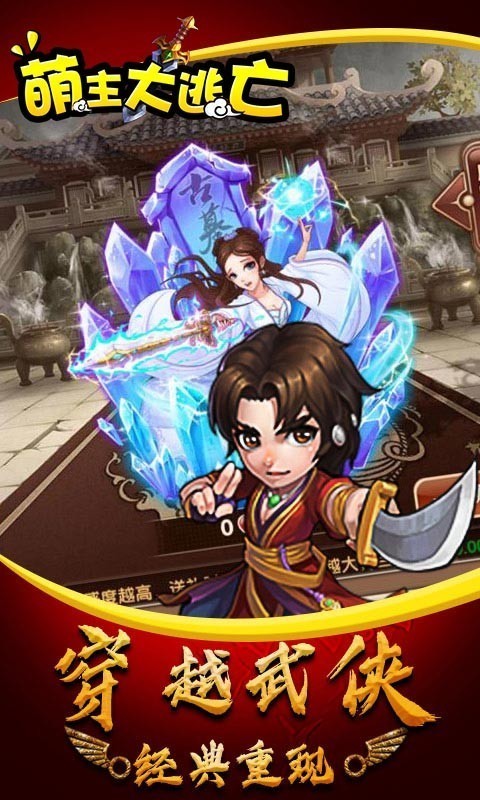 萌主大逃亡安卓版