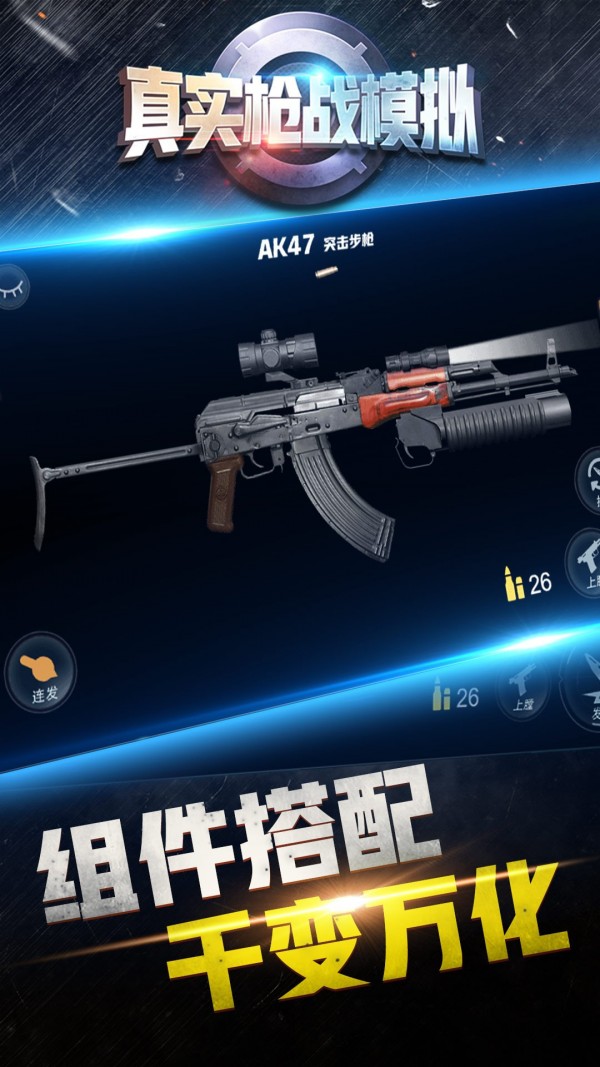 真实枪战模拟安卓版