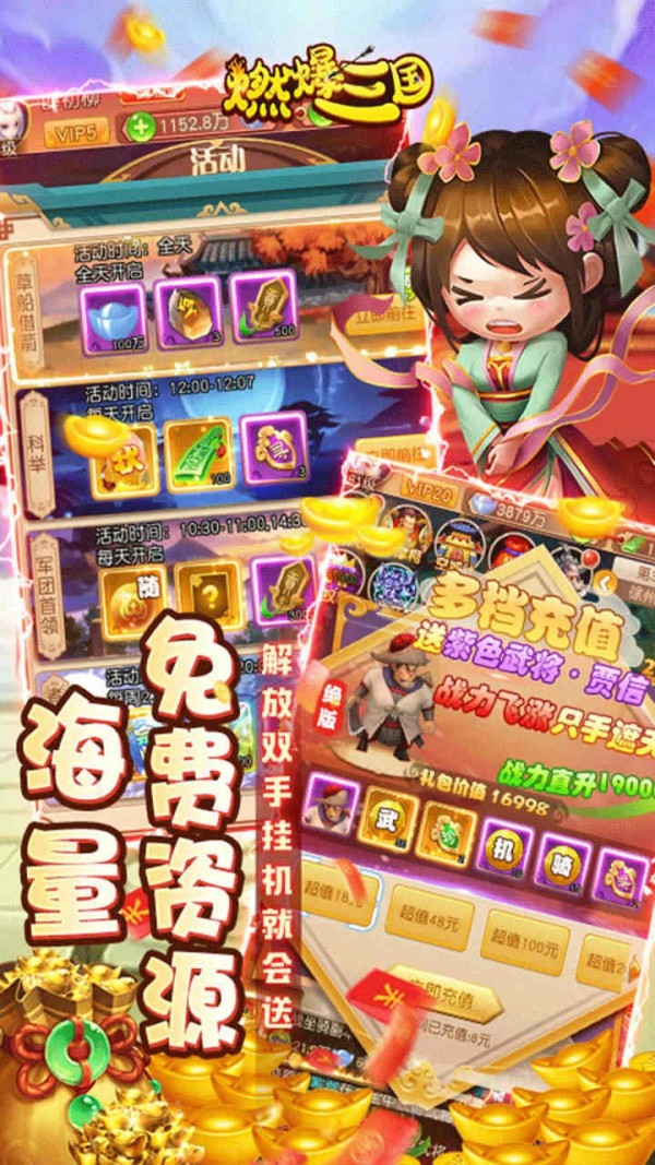 燃爆三国免费送VIP版安卓版