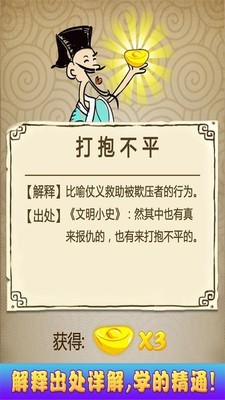 猜成语达人安卓版