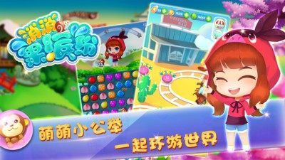 消消果缤纷安卓版