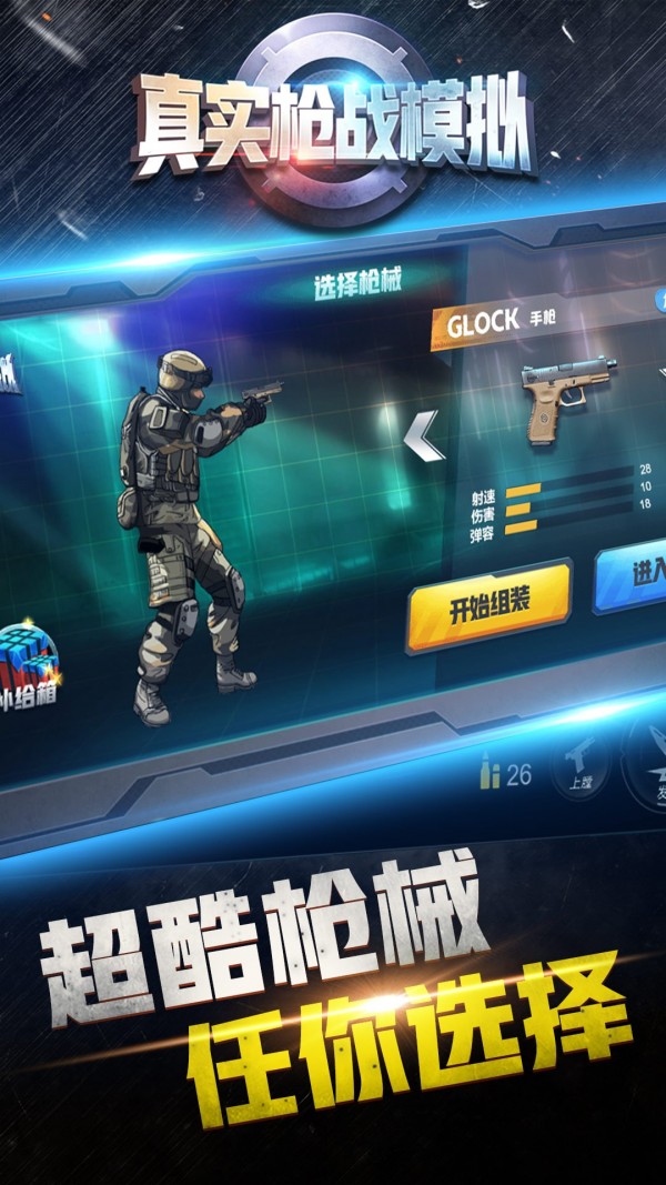 真实枪战模拟安卓版