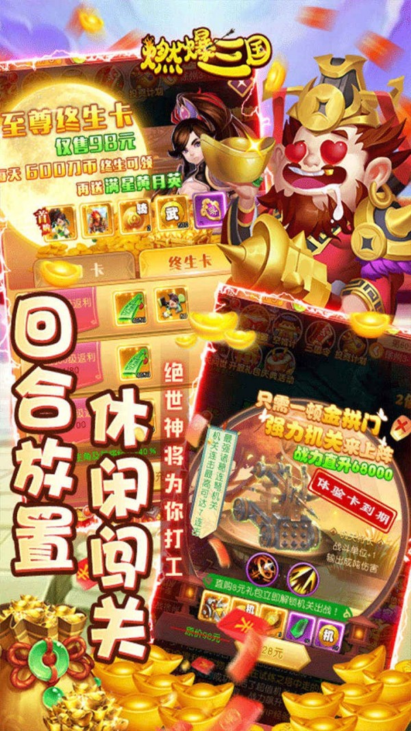 燃爆三国免费送VIP版安卓版