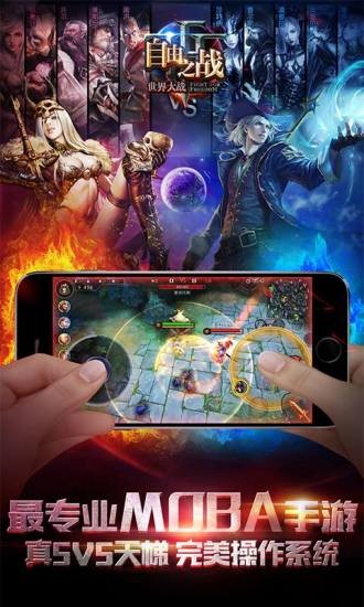 自由之战全球版安卓版