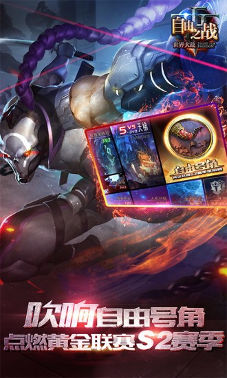 自由之战全球版安卓版
