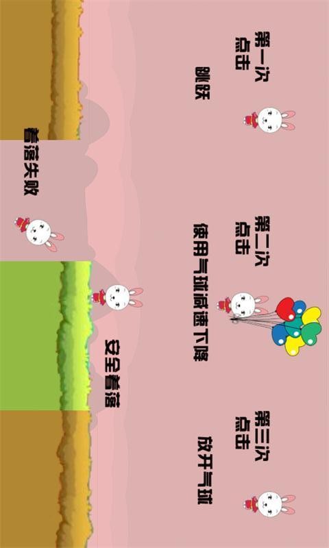 跳跳兔安卓版