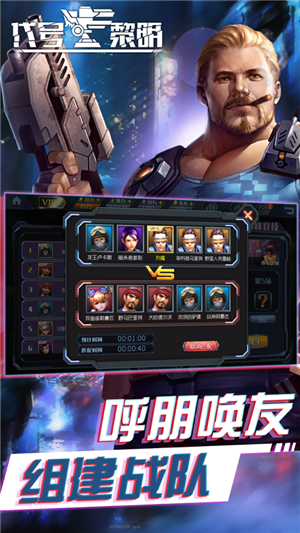 代号黎明安卓版