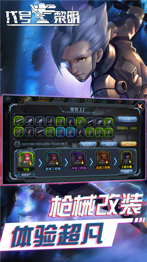 代号黎明安卓版