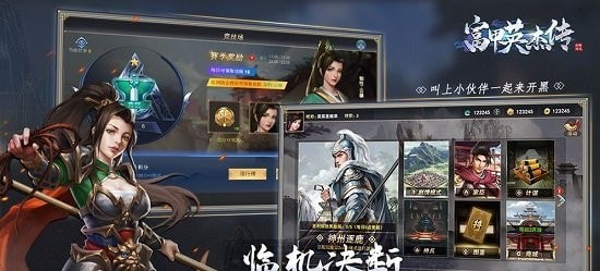 富甲英杰传安卓版