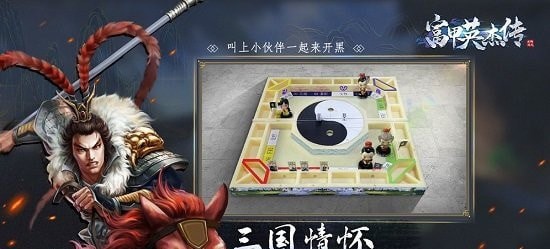 富甲英杰传安卓版