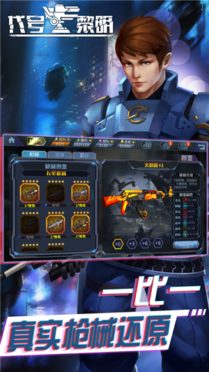 代号黎明安卓版