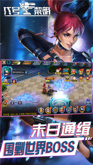 代号黎明安卓版