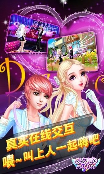 炫舞online安卓版