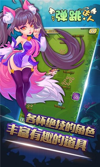 弹跳达人安卓版