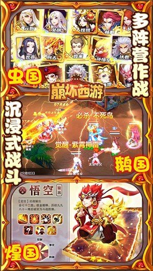 崩坏西游变态版安卓版