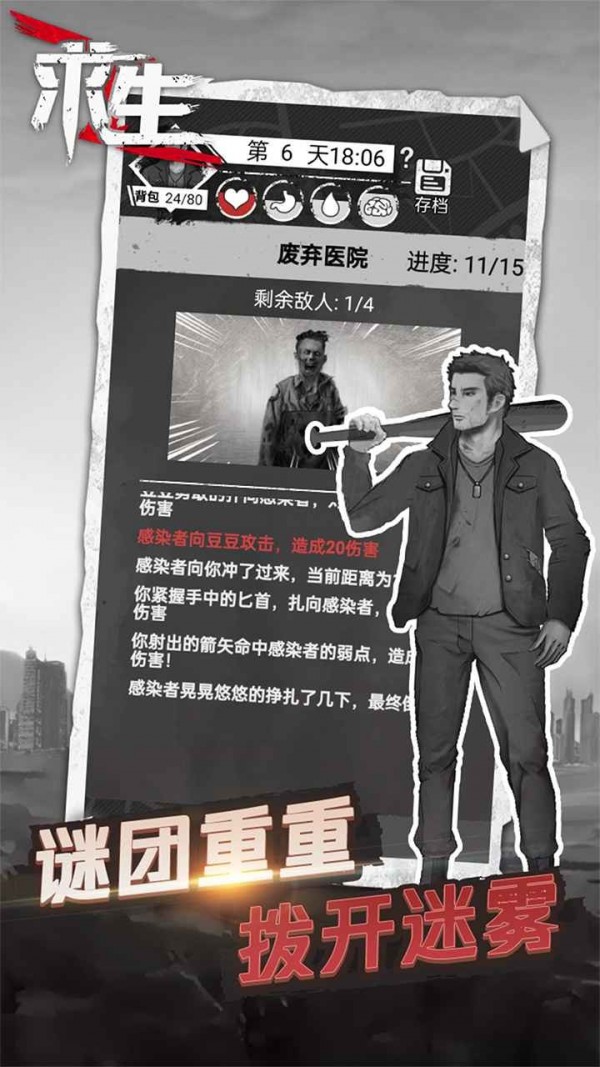 求生文字安卓版