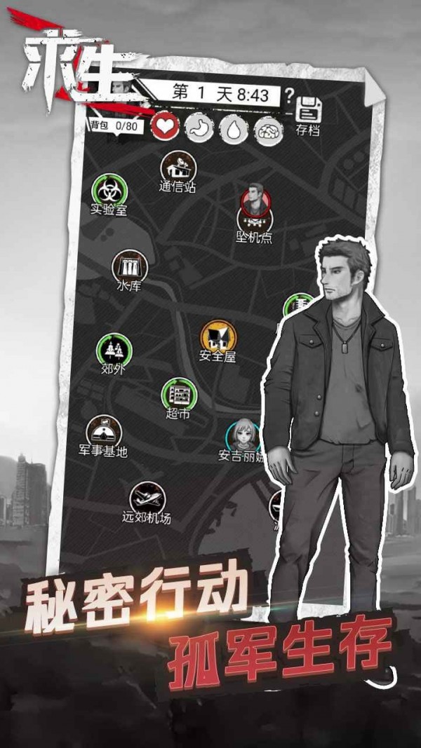 求生文字安卓版