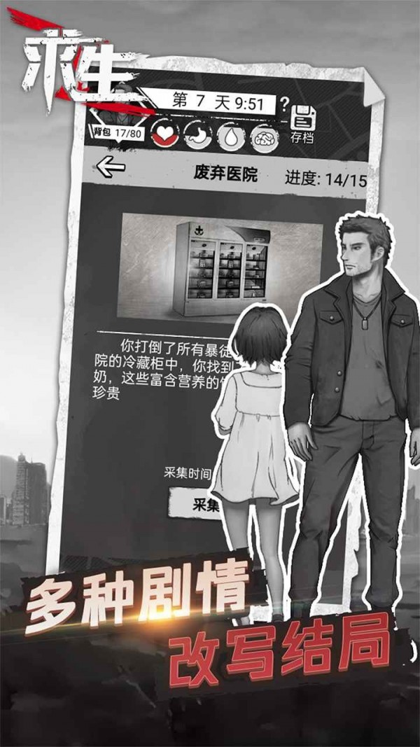 求生文字安卓版