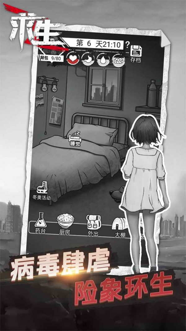 求生文字 求生文字