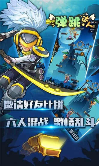 弹跳达人安卓版