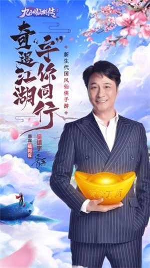 九州仙剑传九游版安卓版