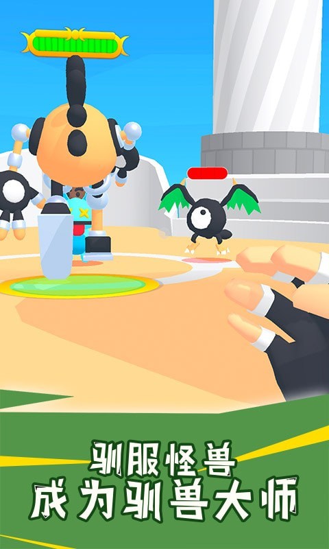 驯兽大师安卓版