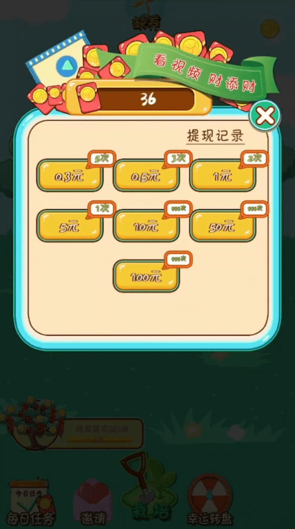 我有摇钱树安卓版