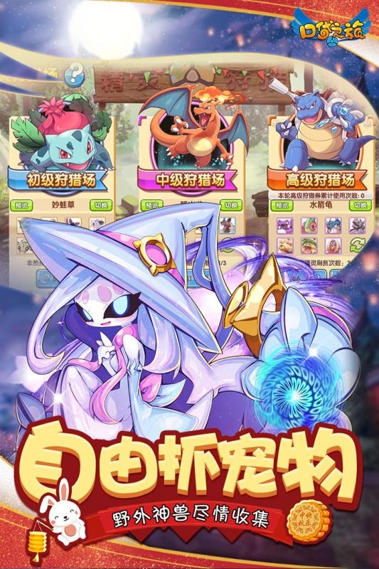 口袋之旅九游版安卓版