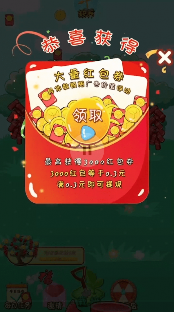 我有摇钱树安卓版