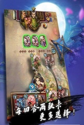 卡牌戏三国安卓版