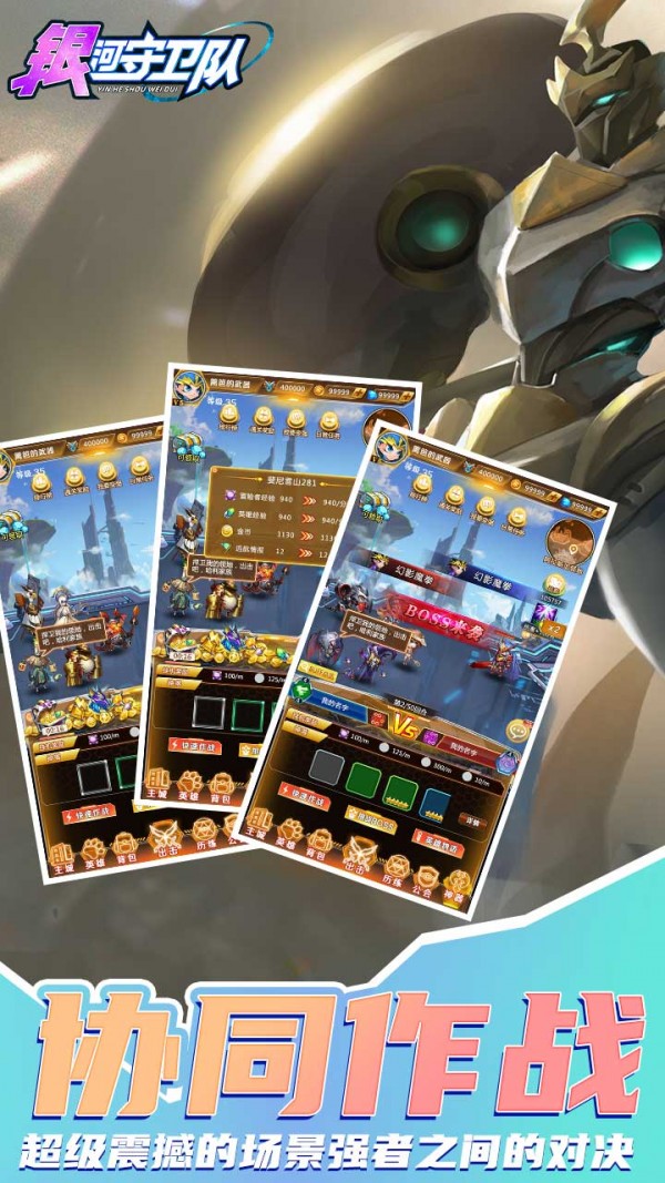 银河守卫队果盘版安卓版