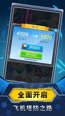 飞机与塔防安卓版