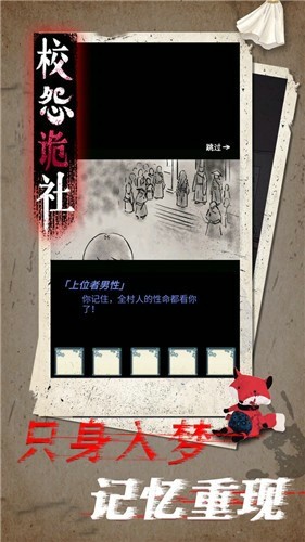 校怨诡社安卓版