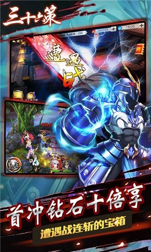 三十六策送充版安卓版